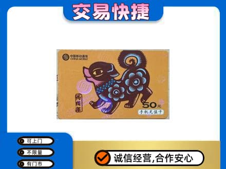 乐山五通桥区购物卡回收移动卡.jpg