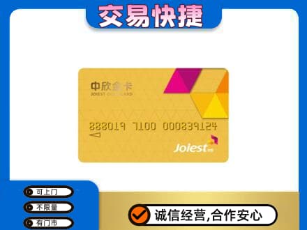 乐山五通桥区购物卡回收中欣购物卡.jpg
