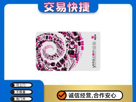 乐山五通桥区购物卡回收银泰卡.jpg