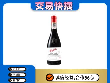 乐山五通桥区洋酒回收奔富红酒.jpg