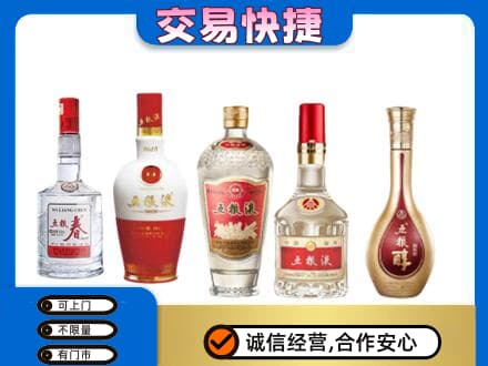 乐山五通桥区名酒回收五粮液系列.jpg